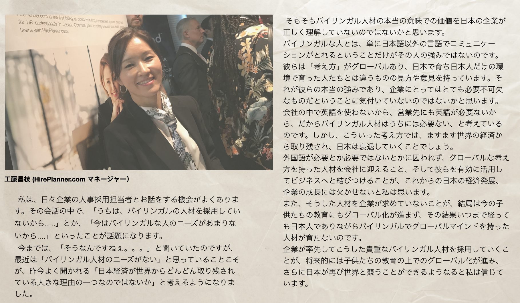 なぜ日本の企業にとってバイリンガル人材が必要なのか